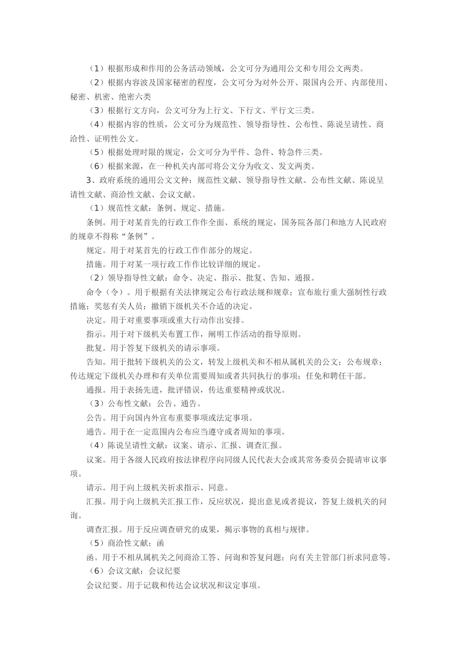 2024年公文写作知识点汇总_第3页