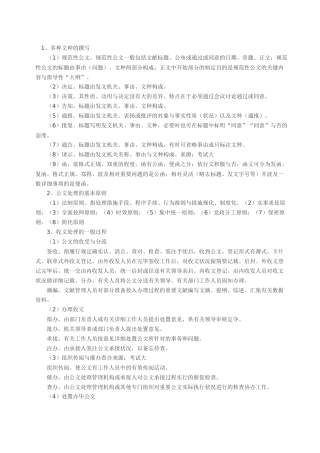 2024年公文写作知识点汇总