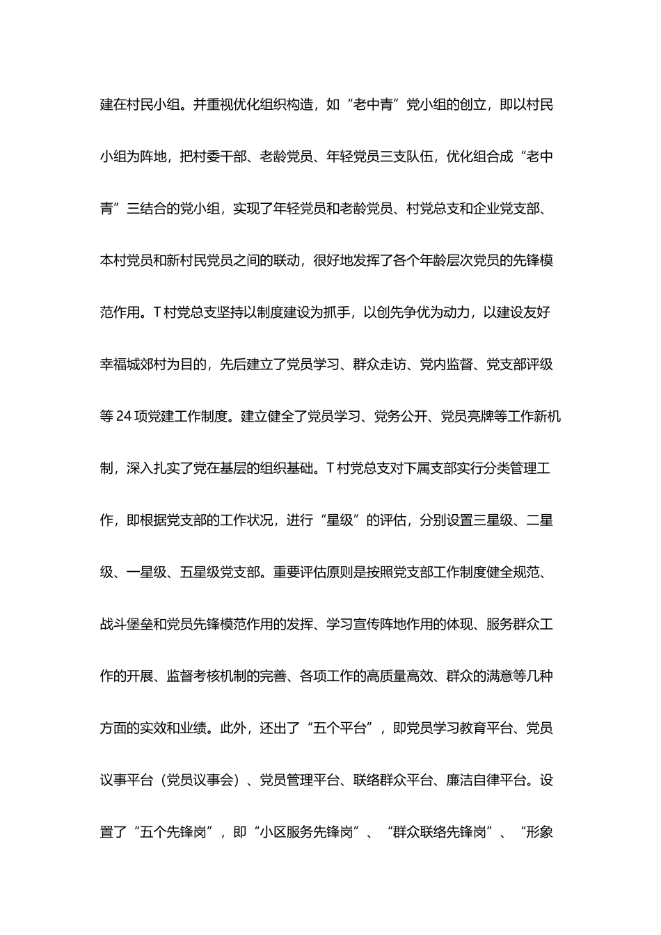 2024年公务员参考遴选真题及参考答案_第2页