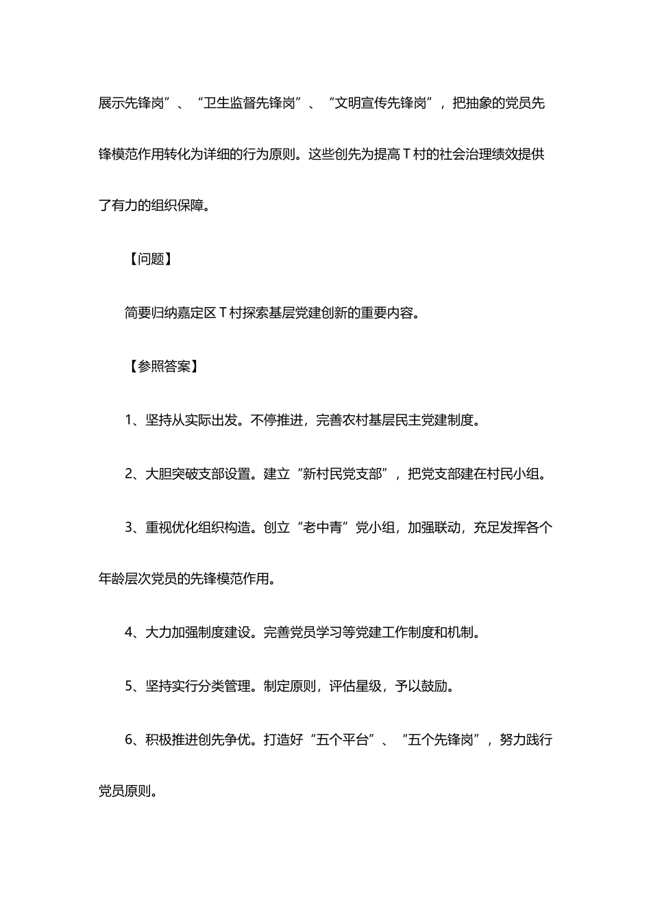 2024年公务员参考遴选真题及参考答案_第3页