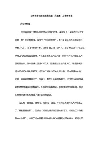 2024年公务员参考遴选真题及参考答案