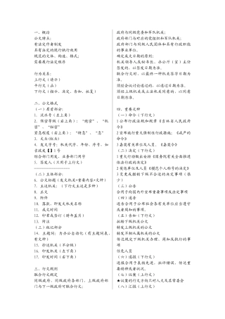 2024年公务员公文常考知识点