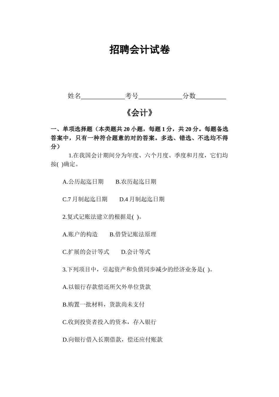 2024年公务员会计考试笔试_第1页