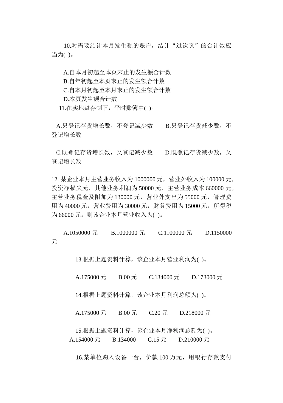 2024年公务员会计考试笔试_第3页