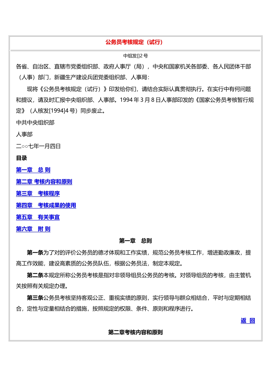 2024年公务员考核规定_第1页