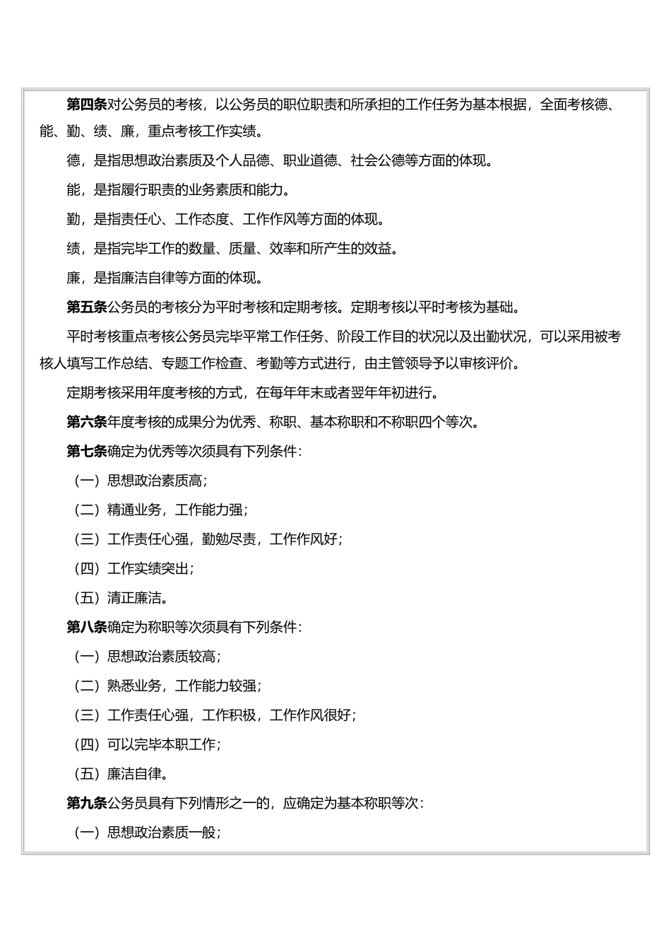 2024年公务员考核规定_第2页