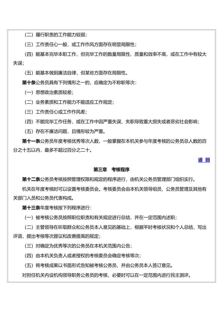 2024年公务员考核规定_第3页