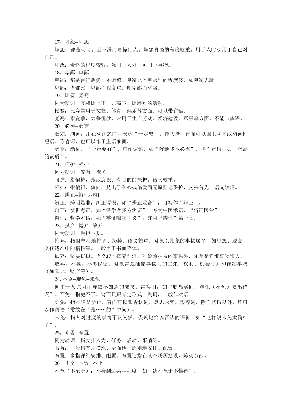 2024年公务员考试 行测 易错实词及成语_第3页