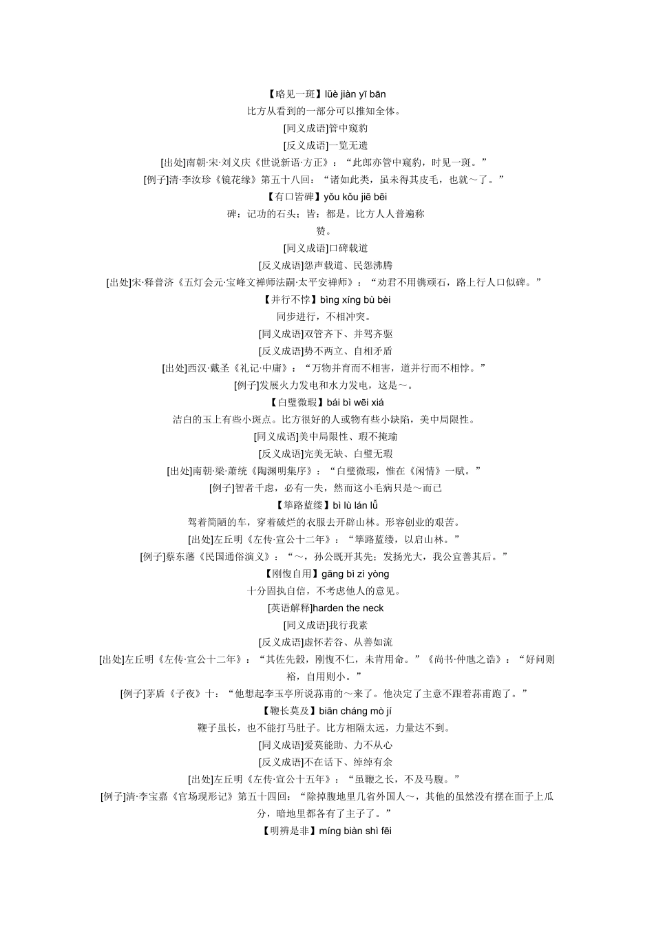 2024年公务员考试,行测之成语必备_第2页