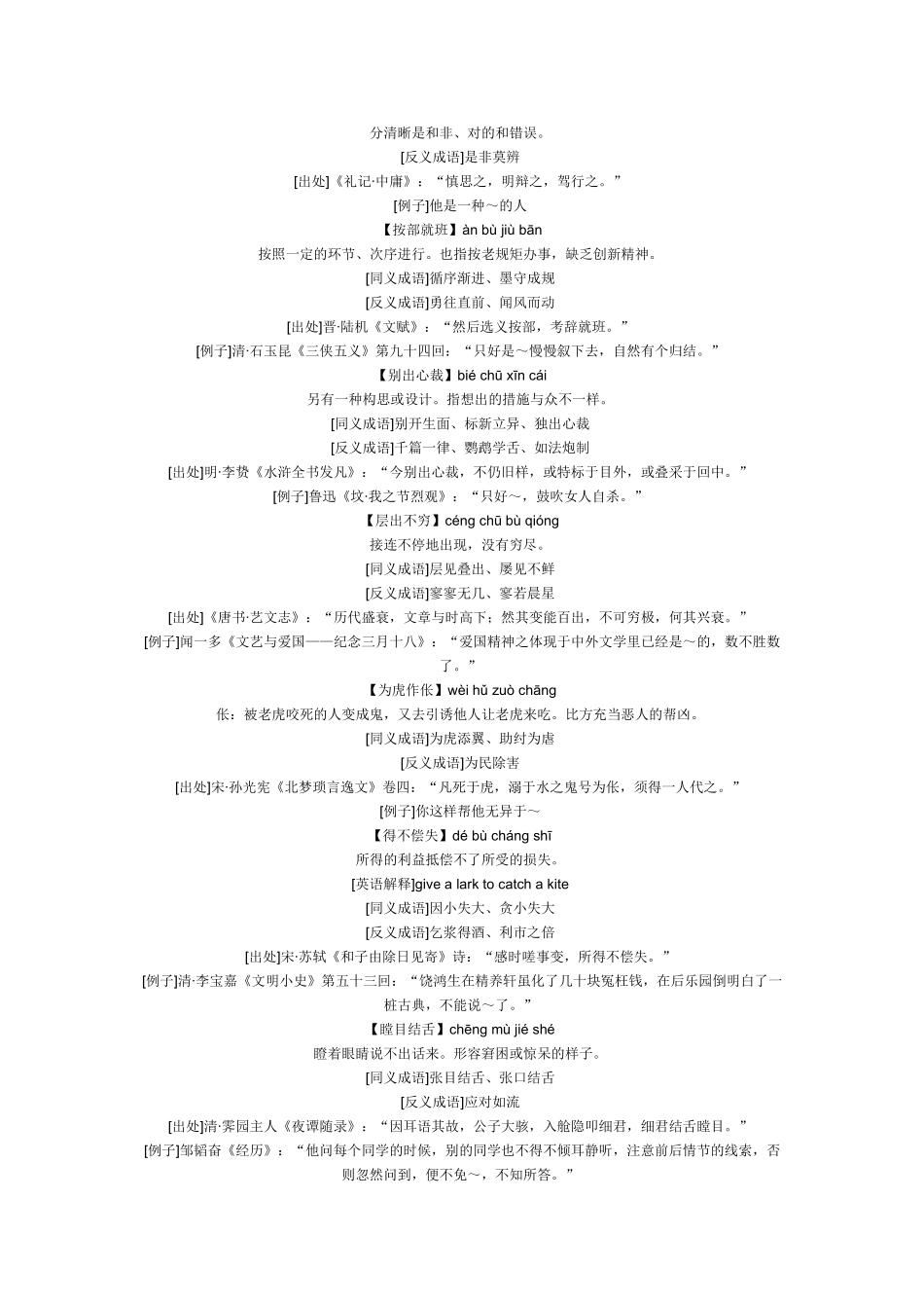 2024年公务员考试,行测之成语必备_第3页