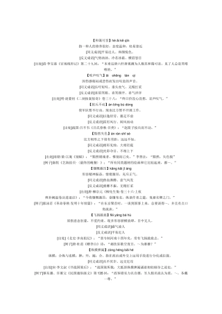 2024年公务员考试,行测之成语必备