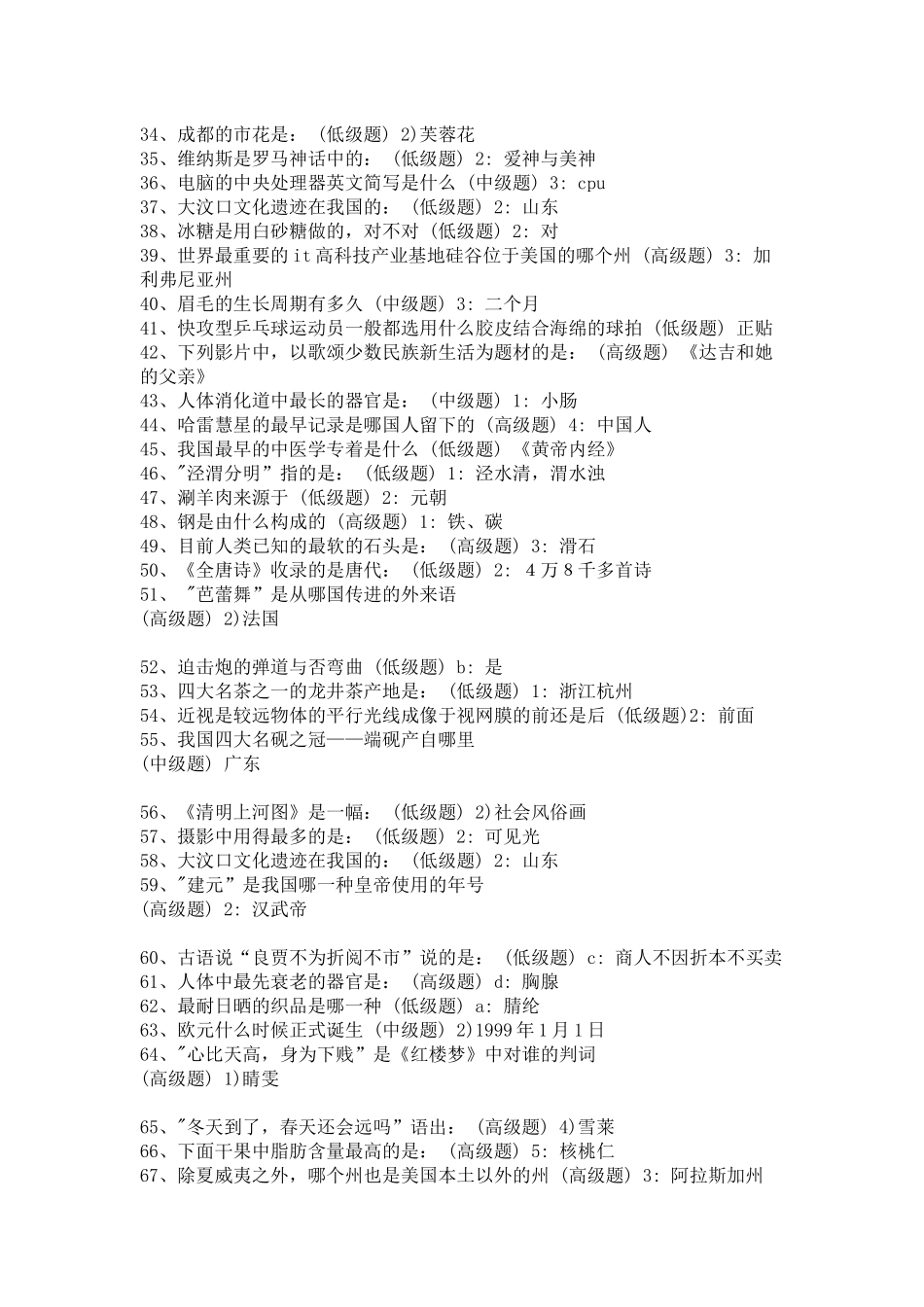 2024年公务员考试必背常识大全_第3页