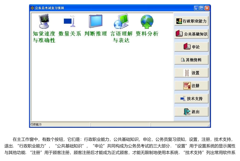 2024年公务员考试复习资料全_第2页