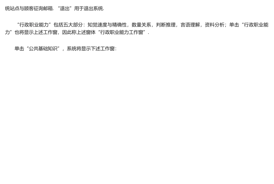 2024年公务员考试复习资料全_第3页