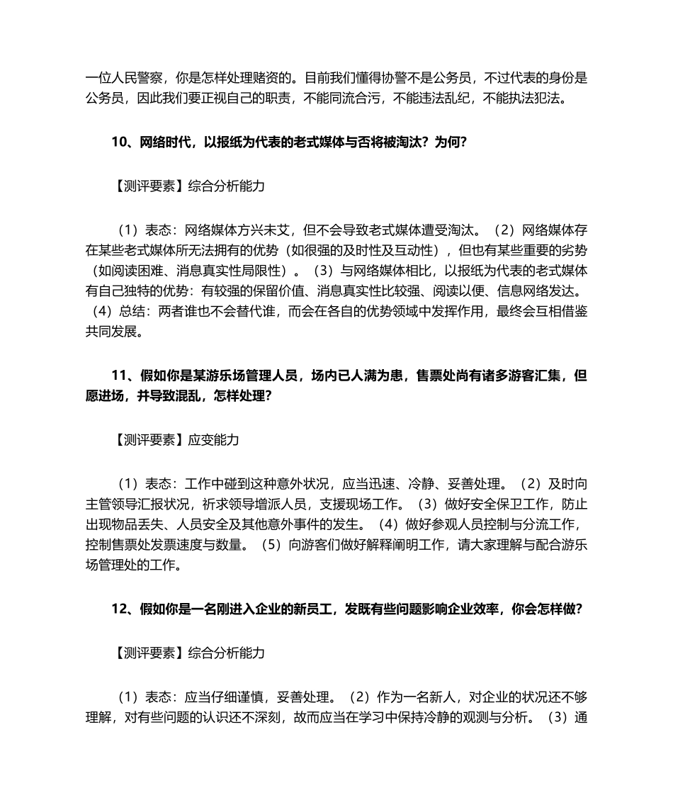 2024年公务员考试公安面试真题及参考答案_第3页