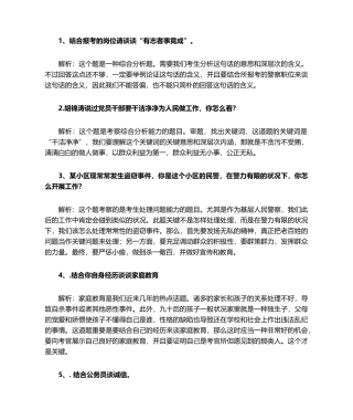 2024年公务员考试公安面试真题及参考答案