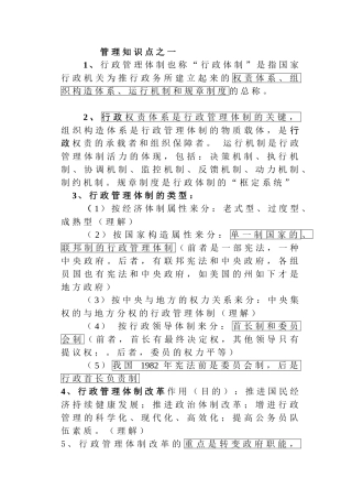 2024年公务员考试管理知识点