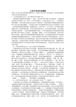 2024年公务员考试论述题集