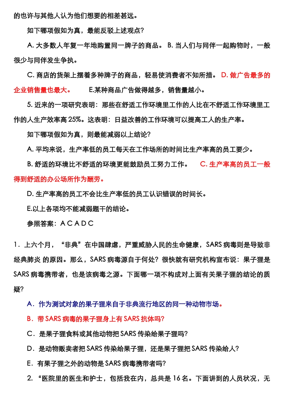 2024年公务员考试逻辑试题_第2页