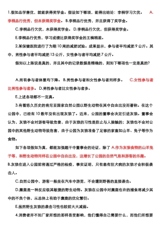 2024年公务员考试逻辑试题