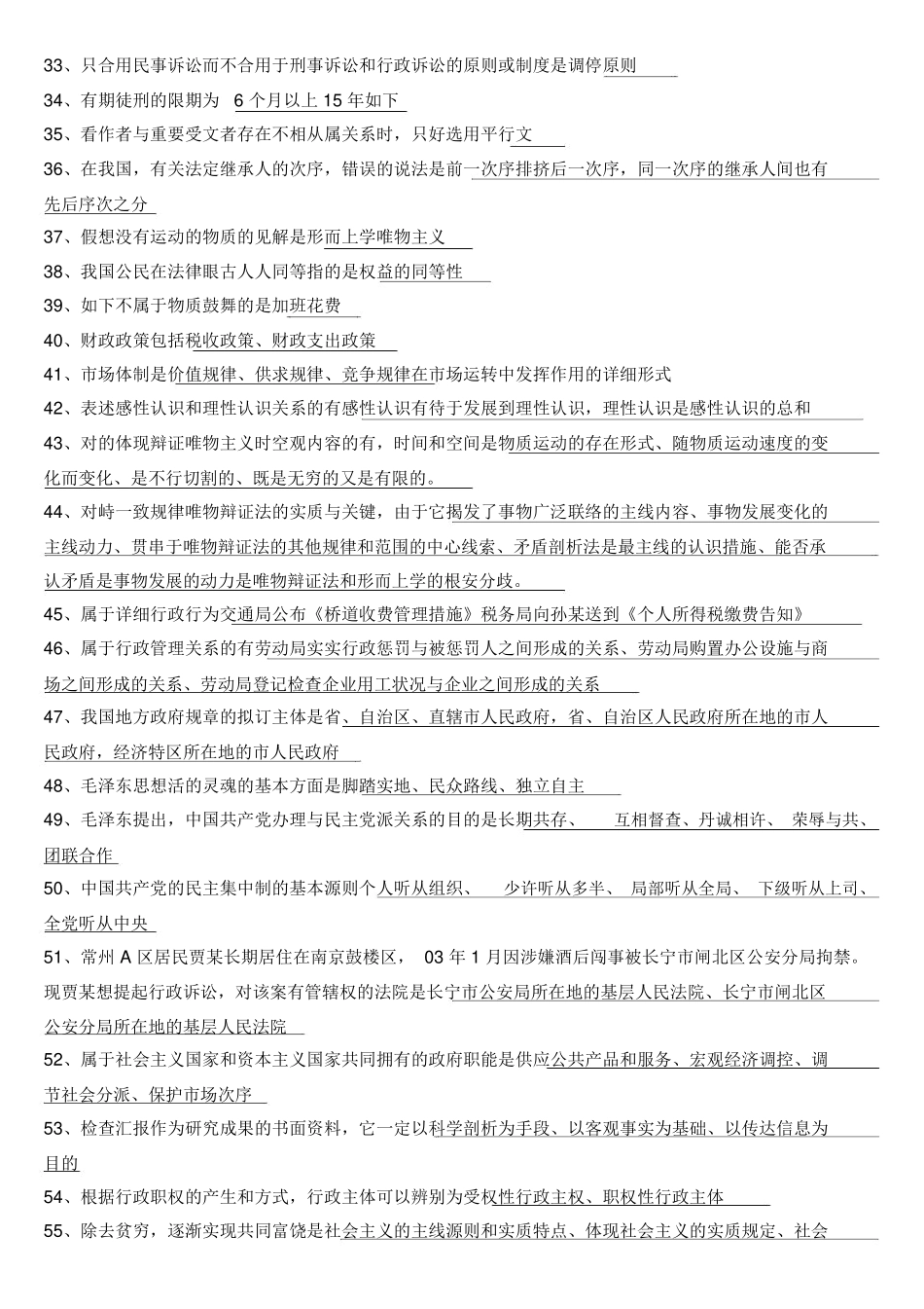 2024年公务员考试试卷试题库含与含答案_第2页