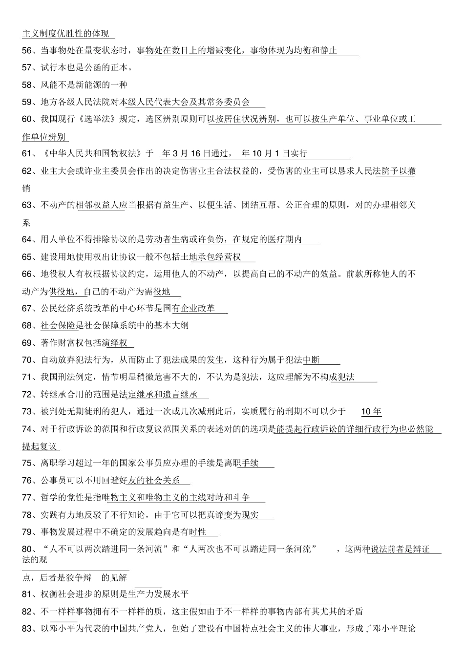 2024年公务员考试试卷试题库含与含答案_第3页