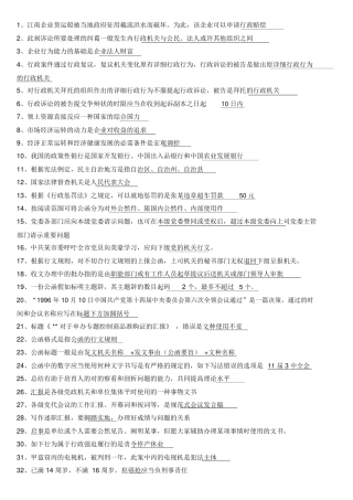 2024年公务员考试试卷试题库含与含答案