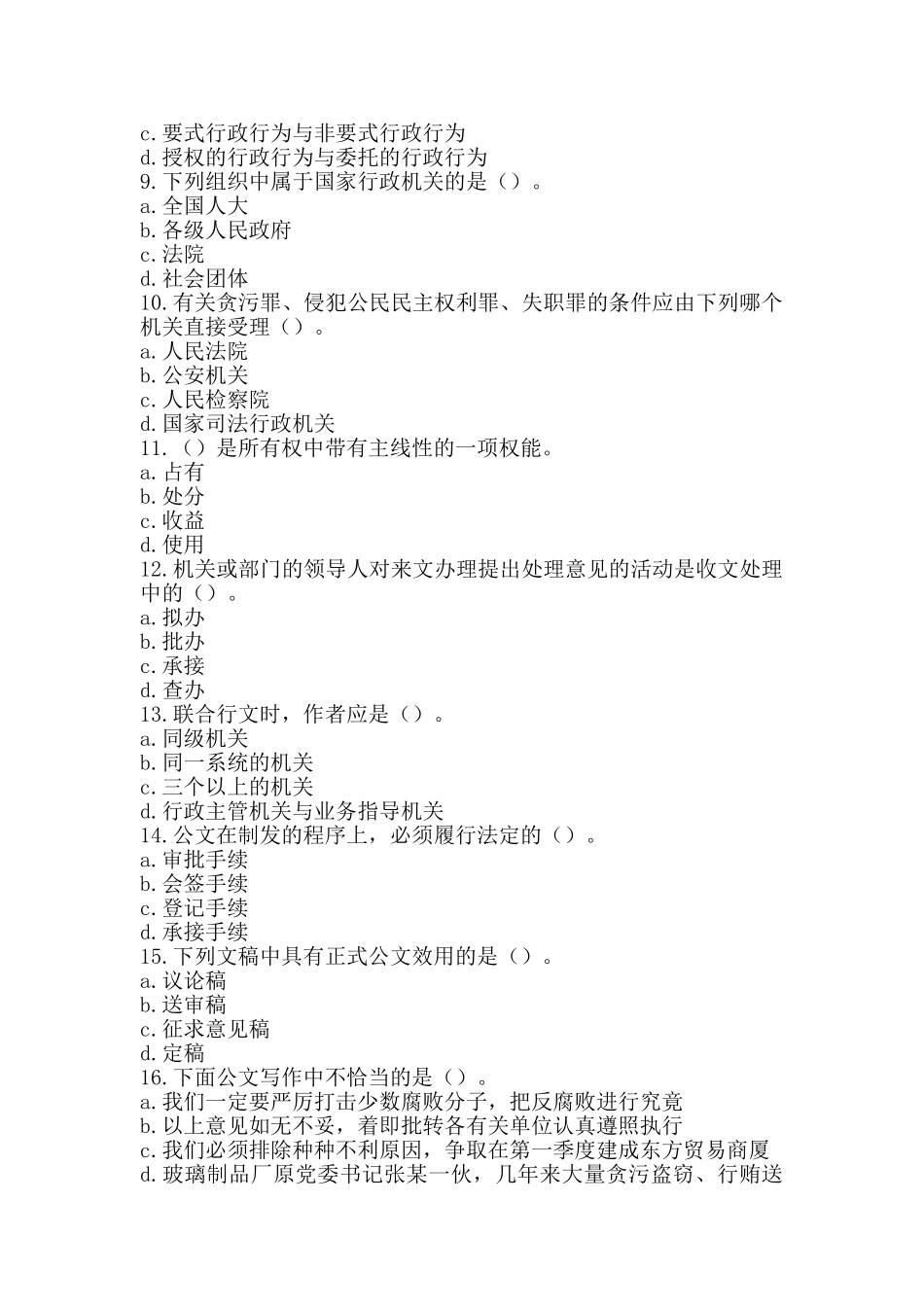 2024年公务员考试试题库_第2页