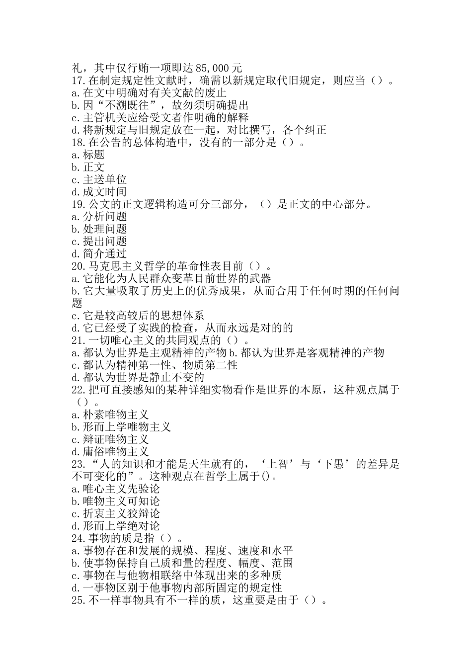 2024年公务员考试试题库_第3页