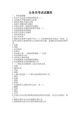 2024年公务员考试试题库