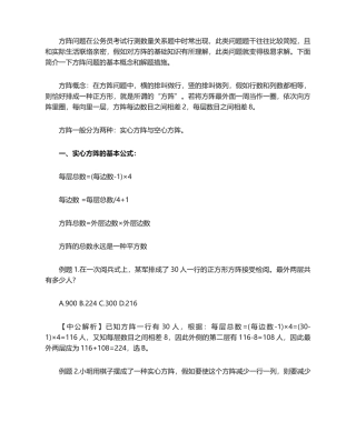 2024年公务员考试行测：方阵问题快速解题技巧