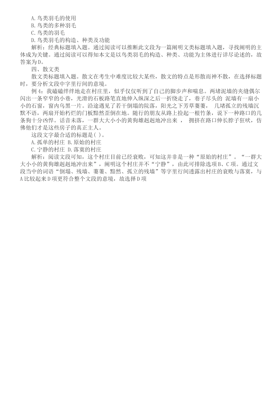 2024年公务员考试行测：轻松将标题填入_第2页