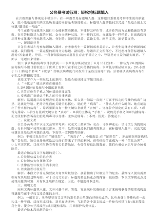 2024年公务员考试行测：轻松将标题填入