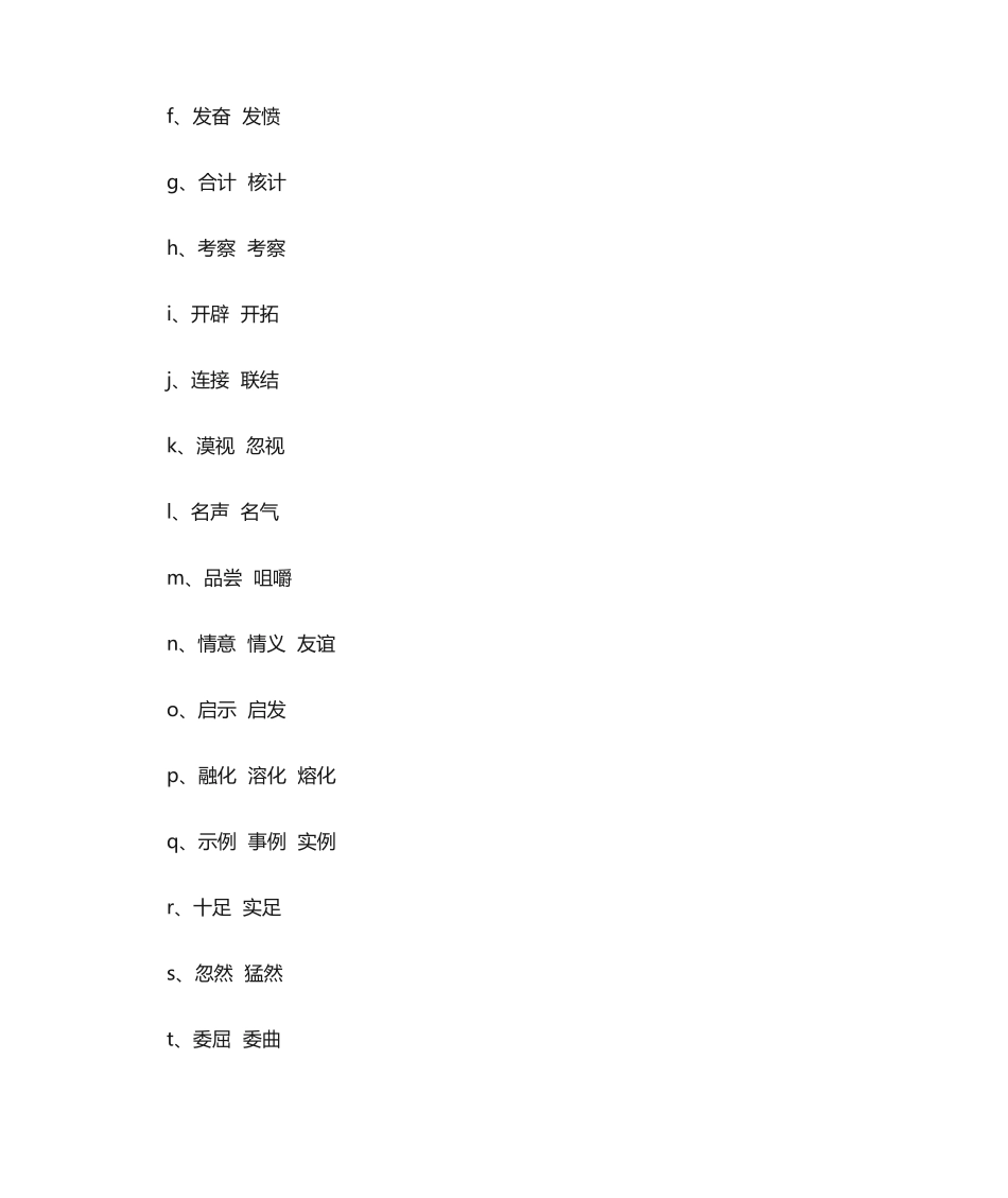 2024年公务员考试行测笔记_第2页