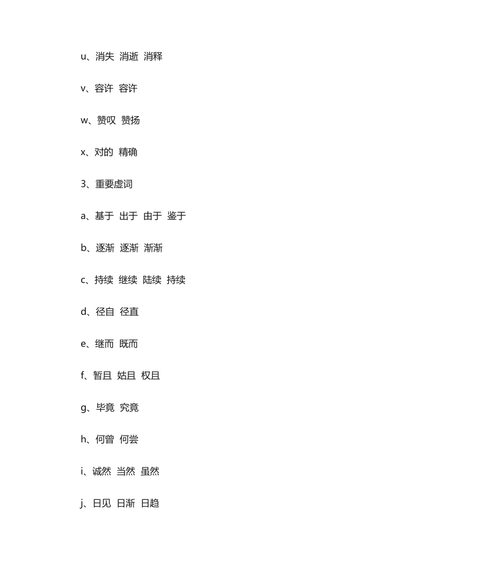 2024年公务员考试行测笔记_第3页