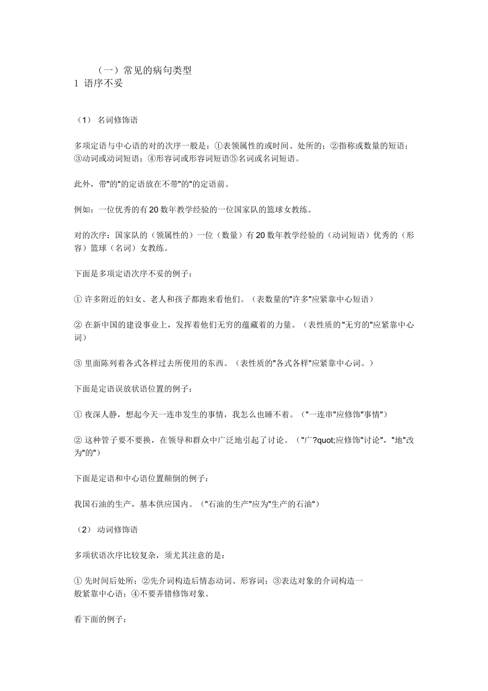 2024年公务员考试行测病句类型归纳_第1页