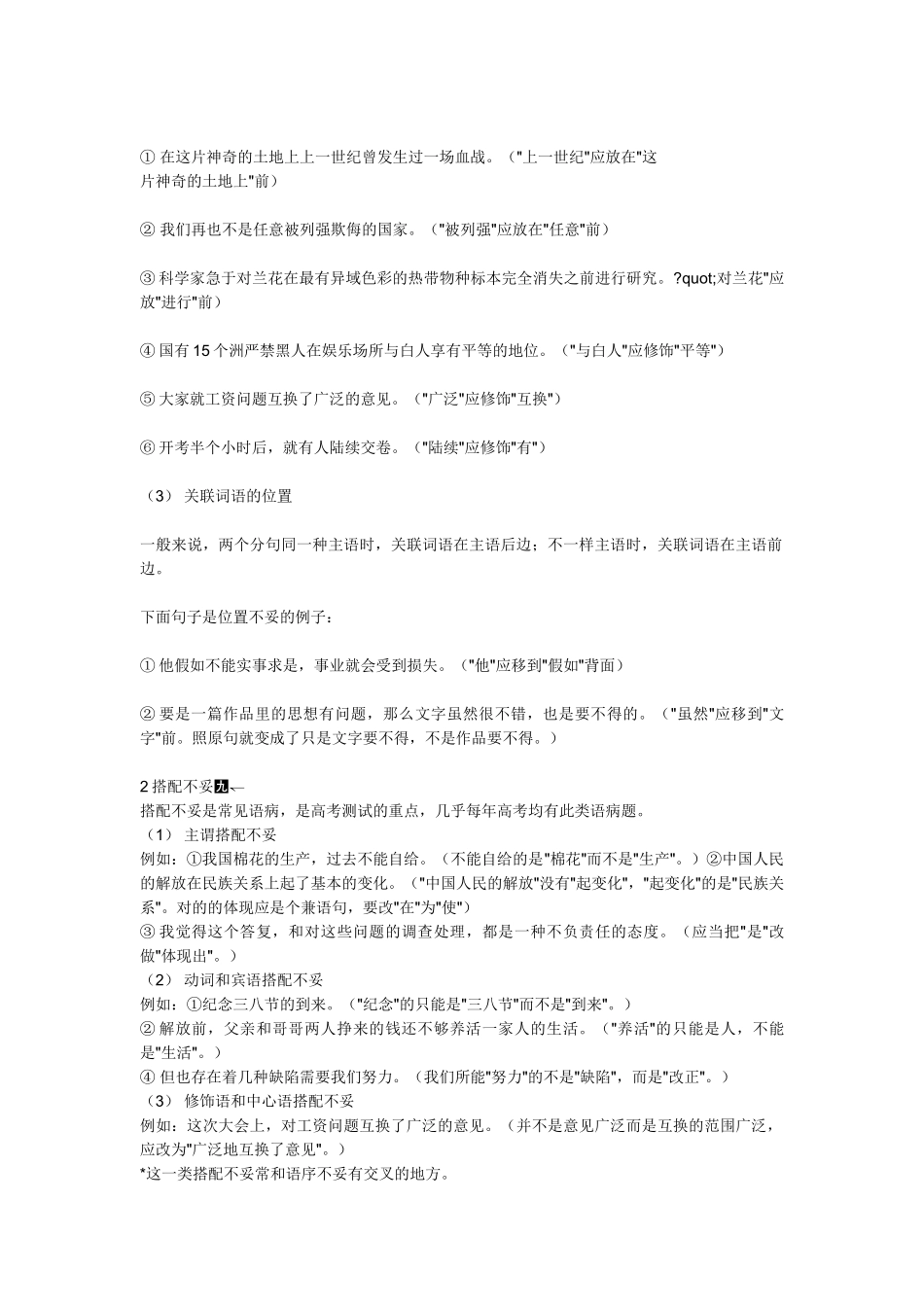 2024年公务员考试行测病句类型归纳_第2页