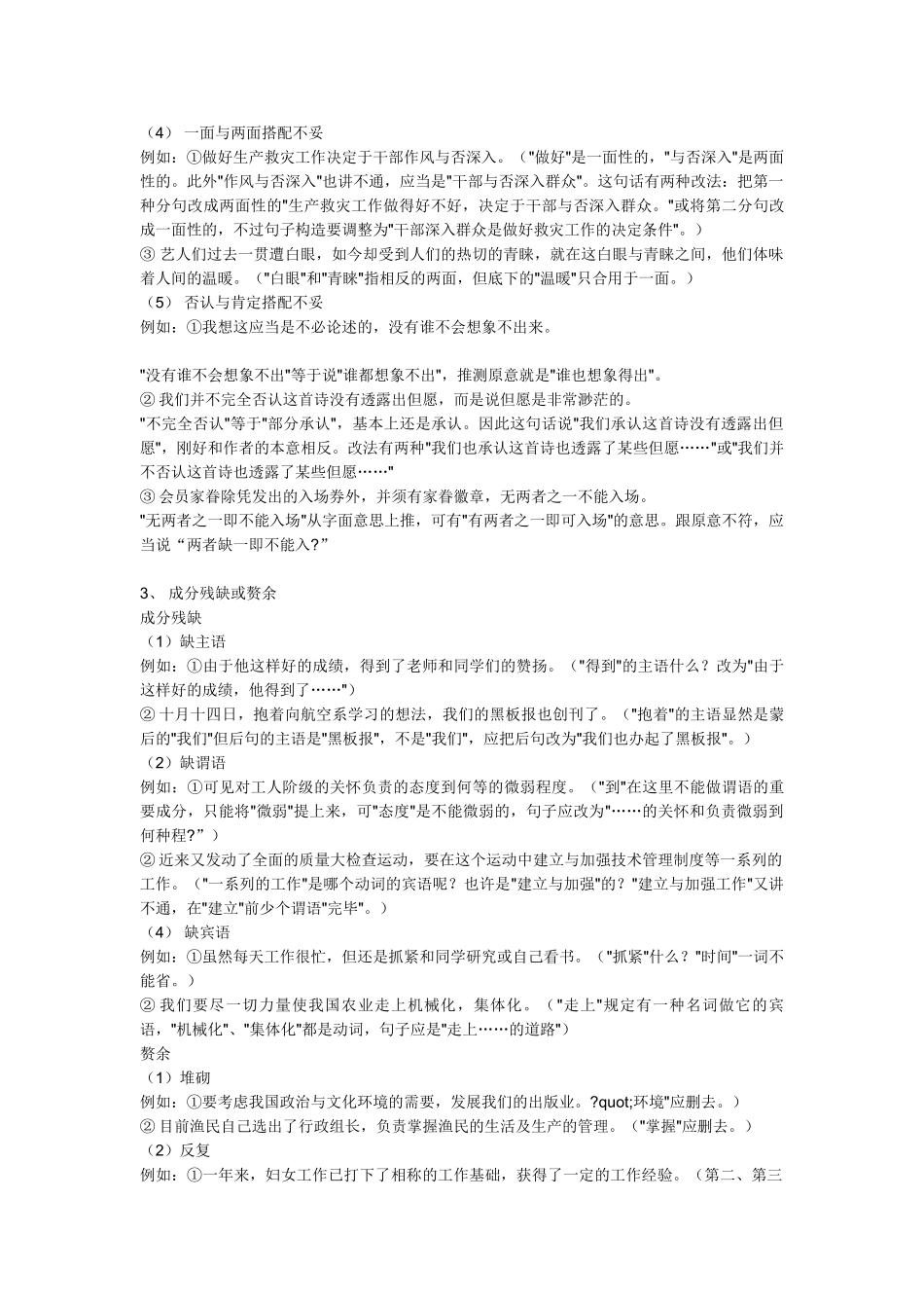 2024年公务员考试行测病句类型归纳_第3页