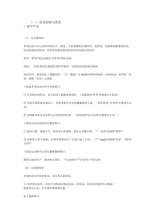 2024年公务员考试行测病句类型归纳