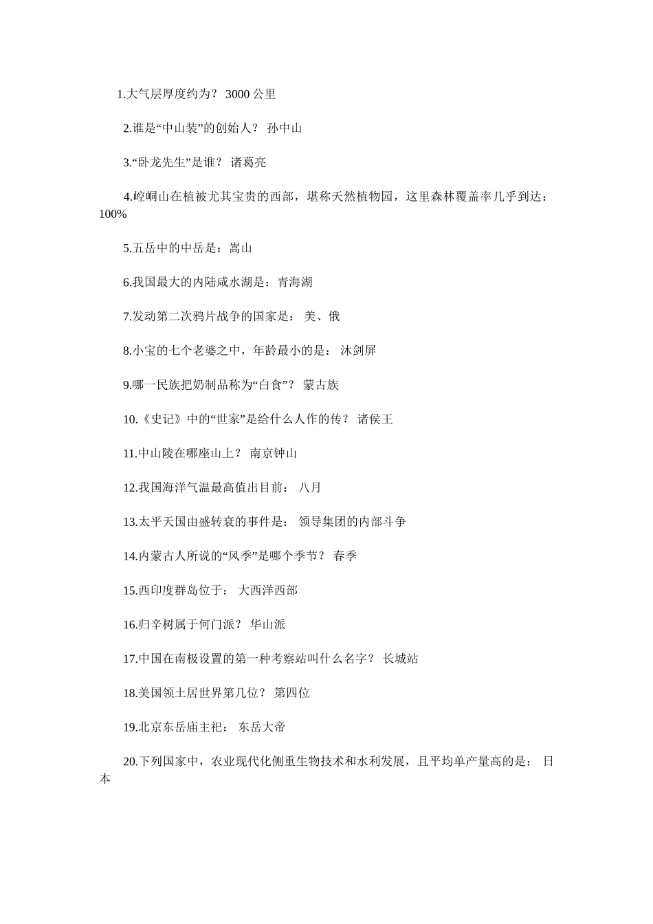 2024年公务员考试行测常识_第3页