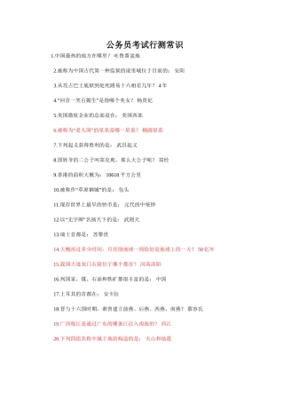2024年公务员考试行测常识