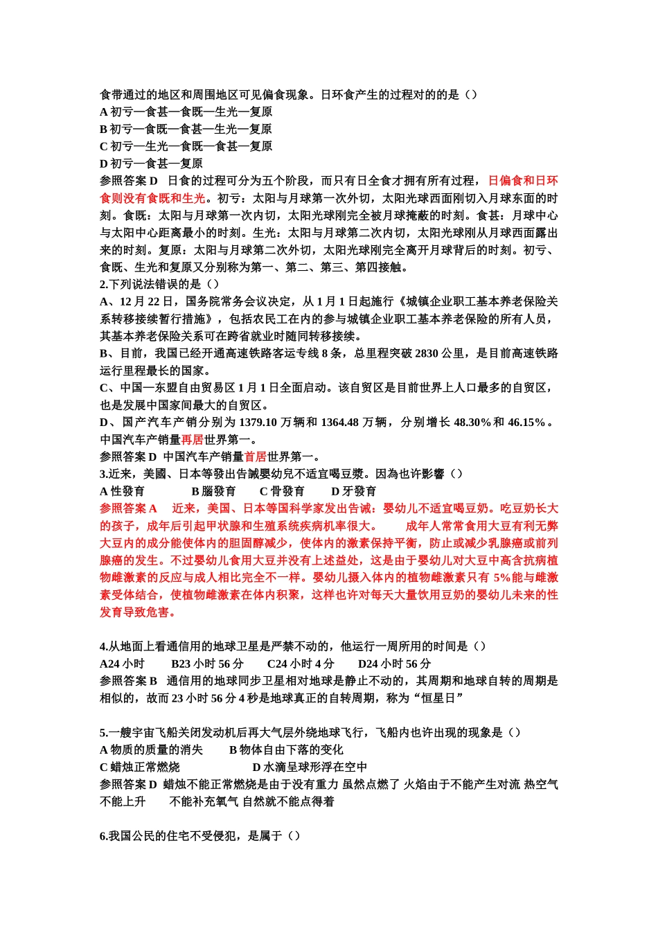 2024年公务员考试行测常识判断专题_第3页