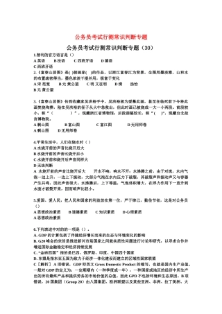 2024年公务员考试行测常识判断专题