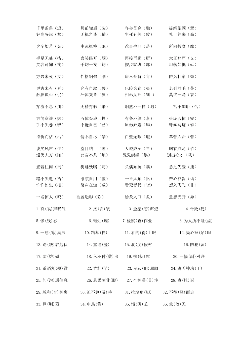 2024年公务员考试行测错别字合集_第2页