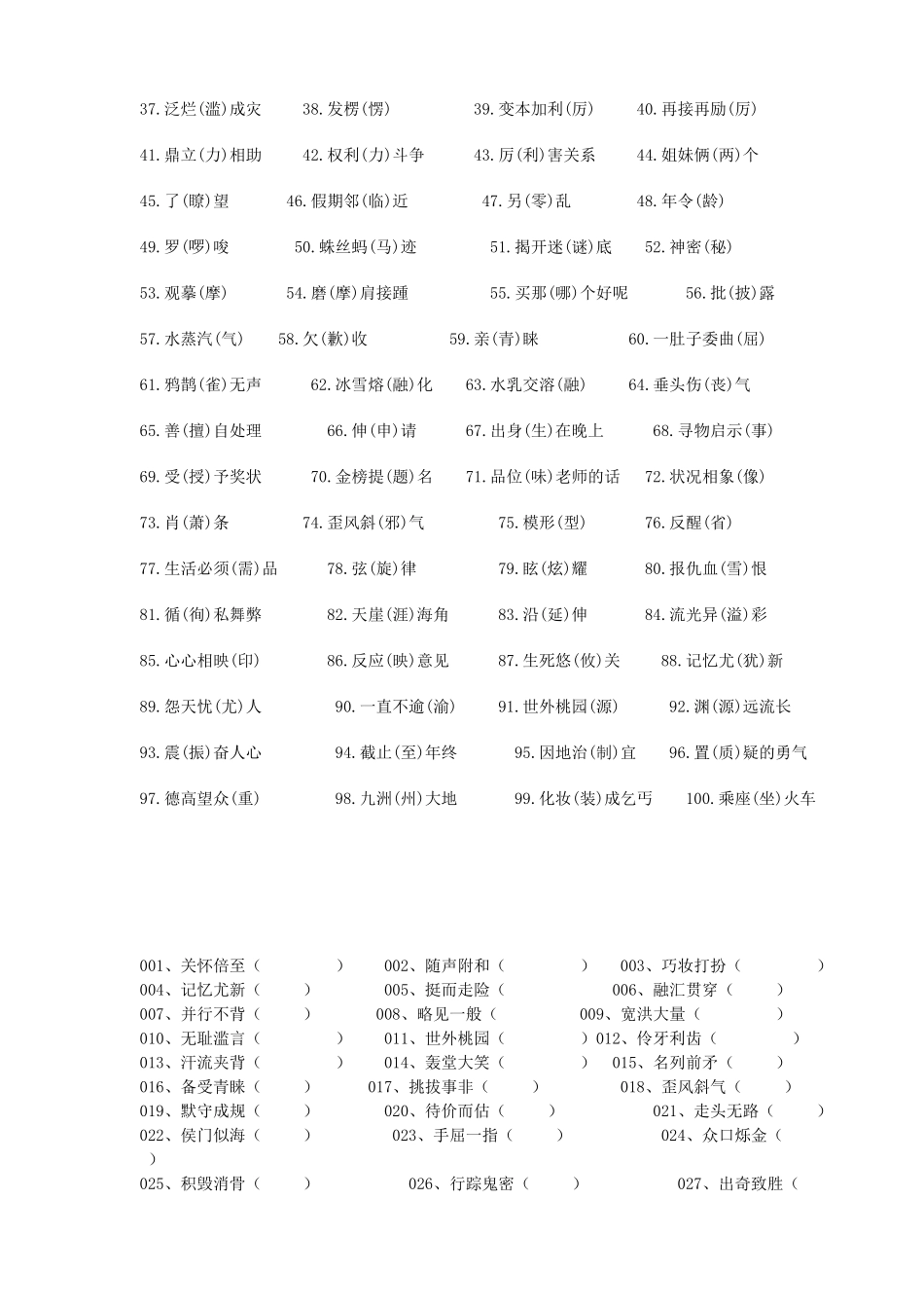 2024年公务员考试行测错别字合集_第3页