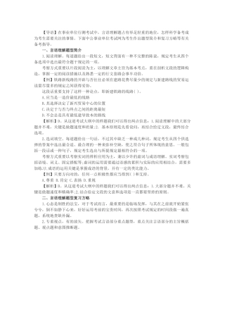 2024年公务员考试行测答题技巧