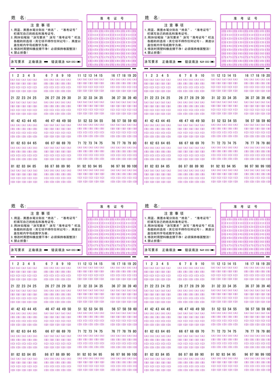 2024年公务员考试行测答题卡_第1页