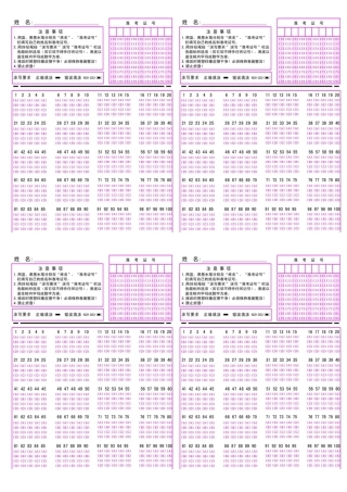 2024年公务员考试行测答题卡