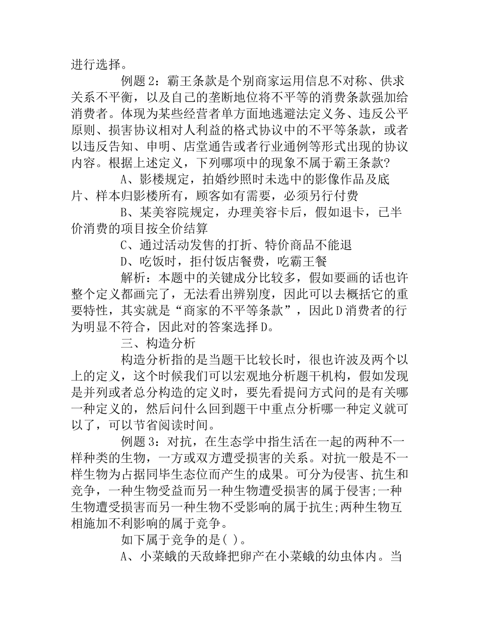 2024年公务员考试行测定义判断解题技巧_第2页