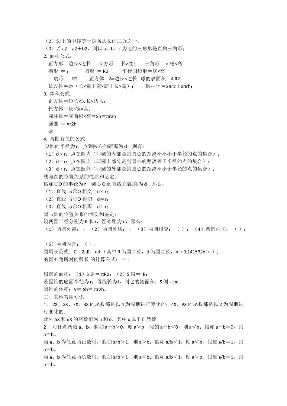 2024年公务员考试行测公式_第2页